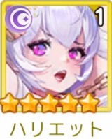 ヤバ少女　ハリエット